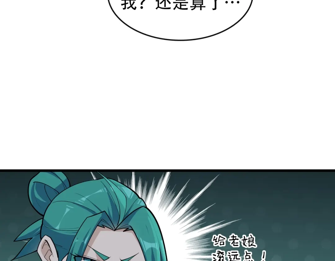 《超级大主簿》第49话 扫把星 第22页