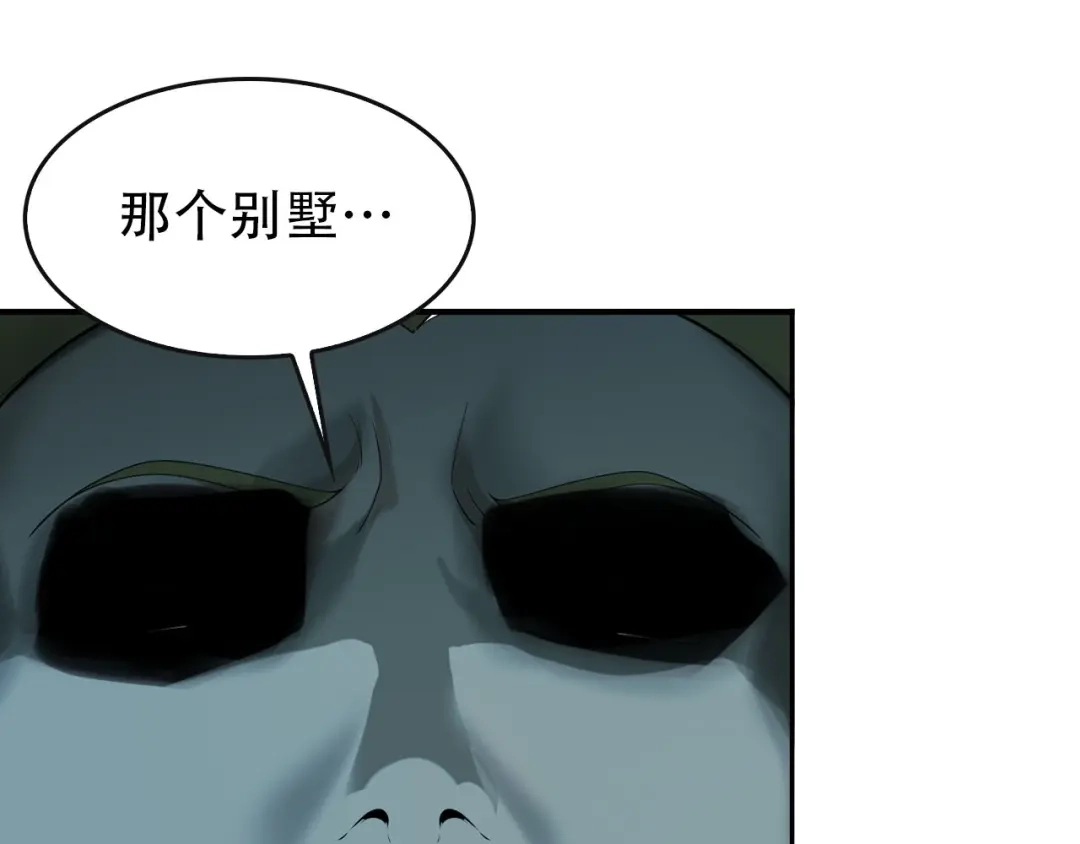 《超级大主簿》第49话 扫把星 第5页