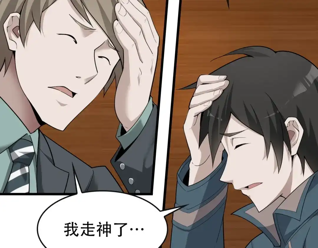 《超级大主簿》第49话 扫把星 第40页