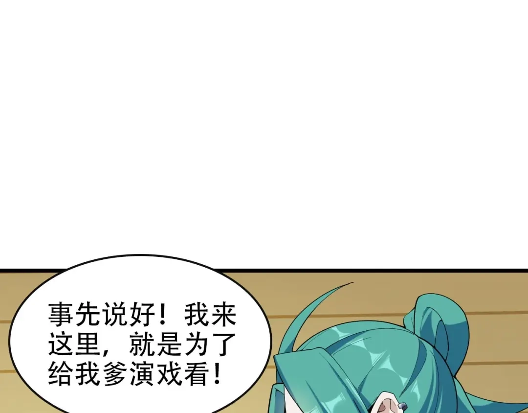 《超级大主簿》第49话 扫把星 第12页