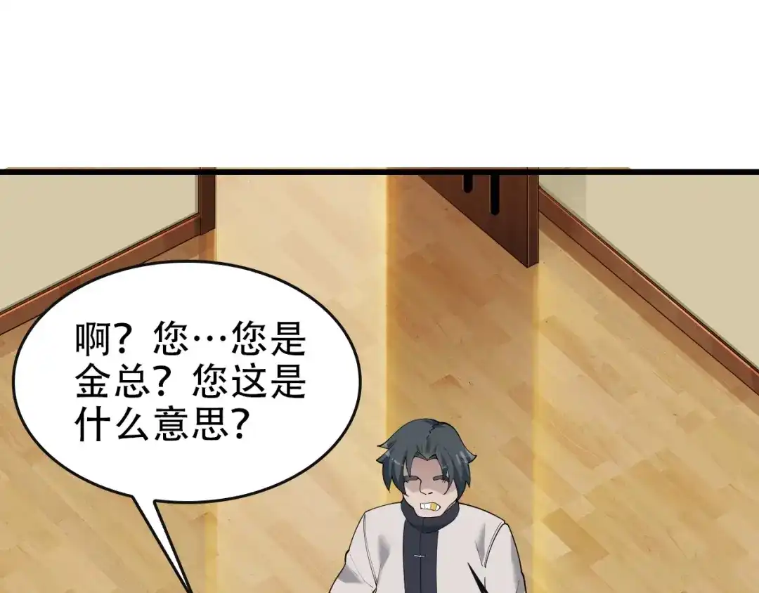《超级大主簿》第49话 扫把星 第58页