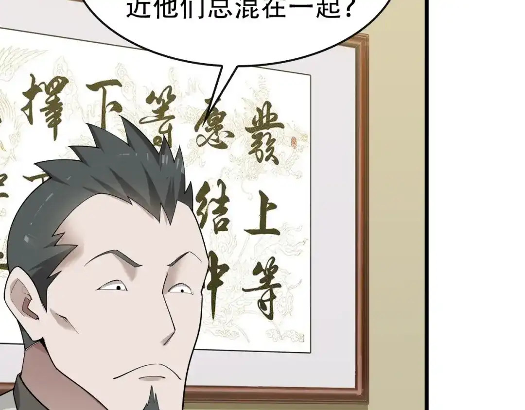 《超级大主簿》第49话 扫把星 第64页