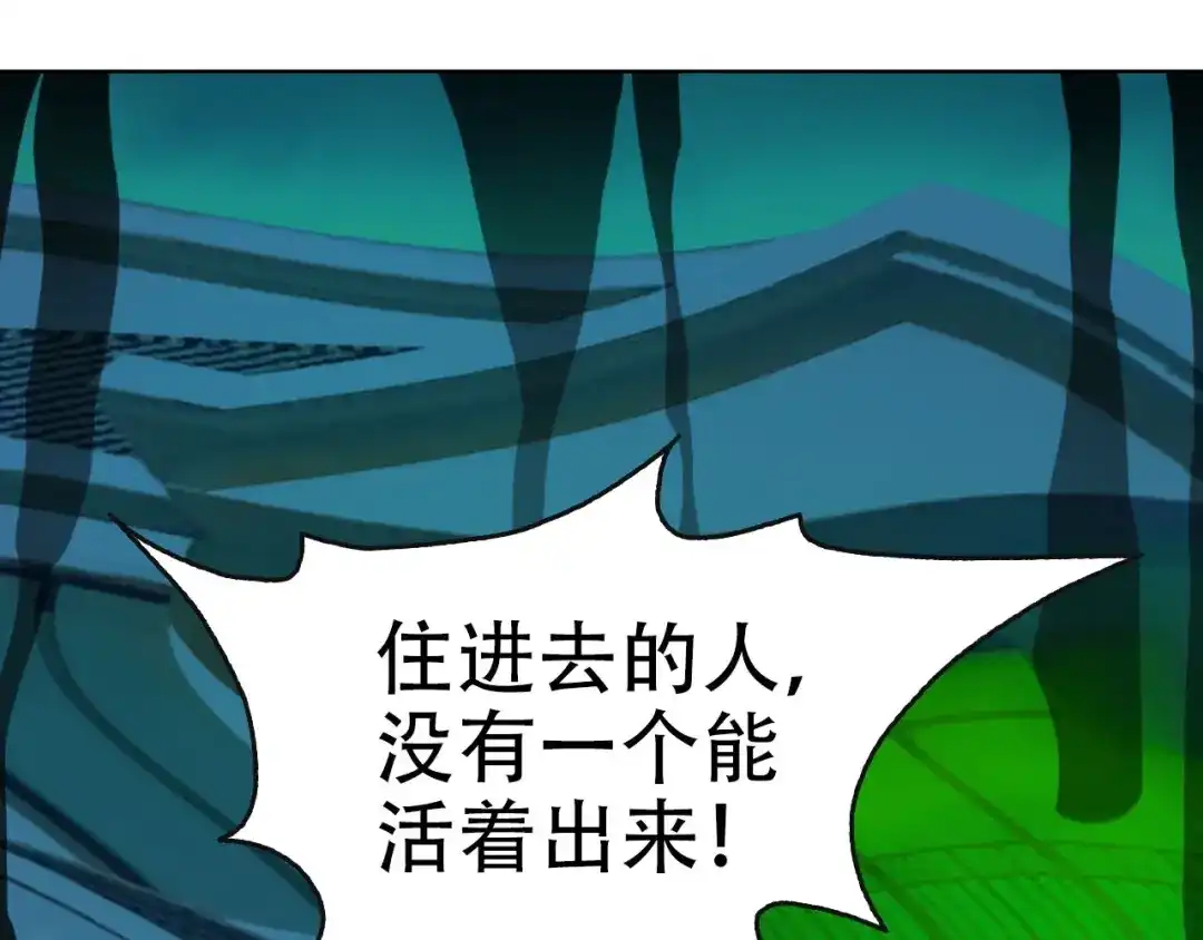 《超级大主簿》第49话 扫把星 第7页