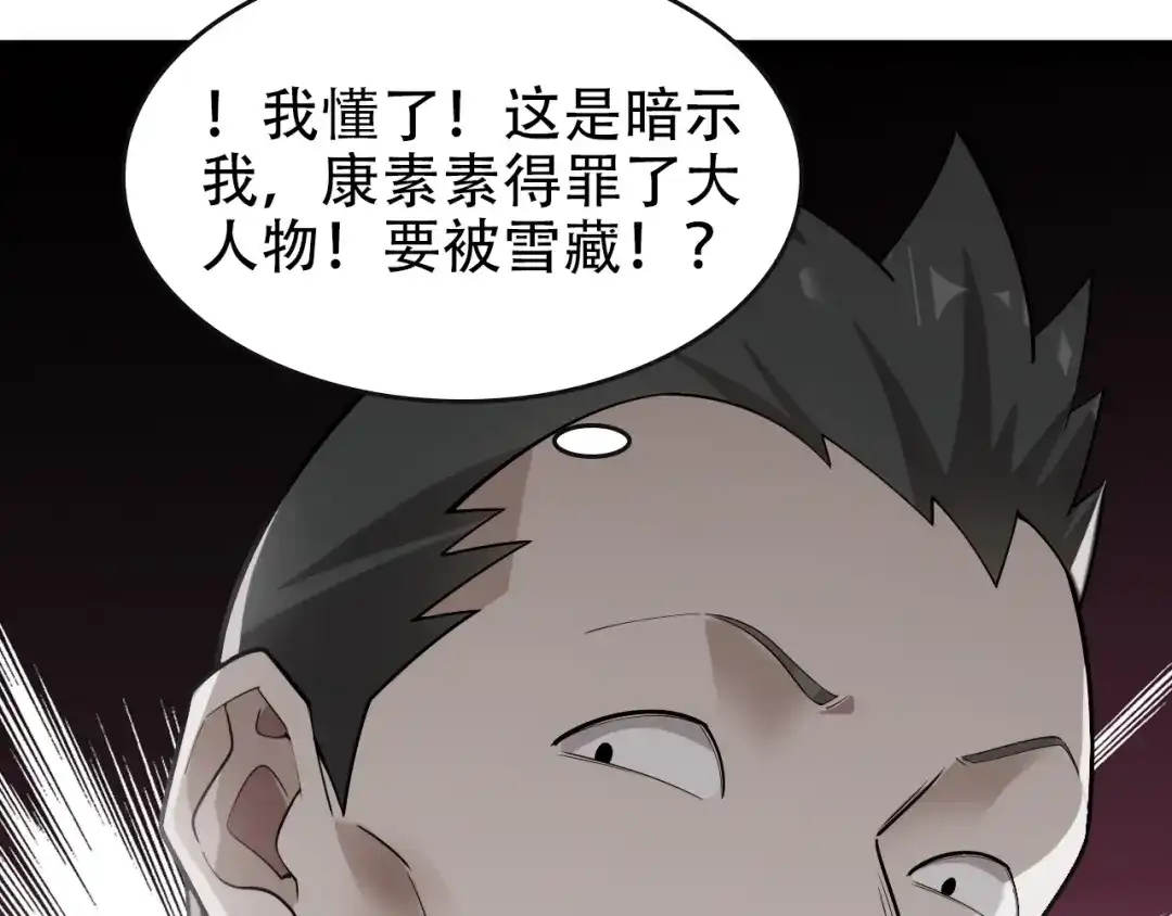 《超级大主簿》第49话 扫把星 第67页