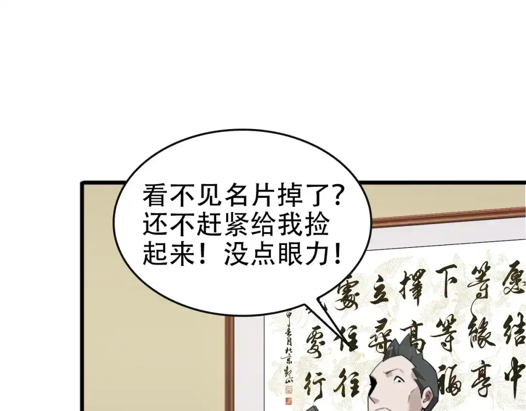 《超级大主簿》第49话 扫把星 第76页