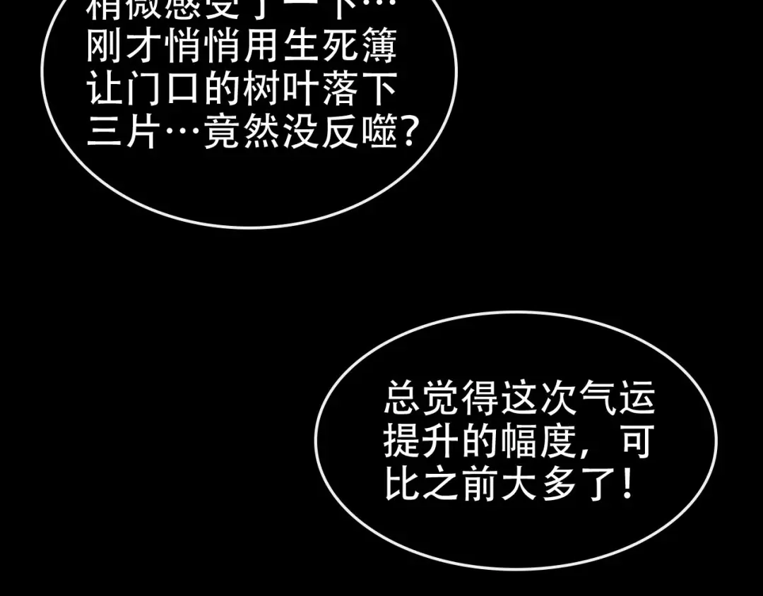 《超级大主簿》第49话 扫把星 第15页
