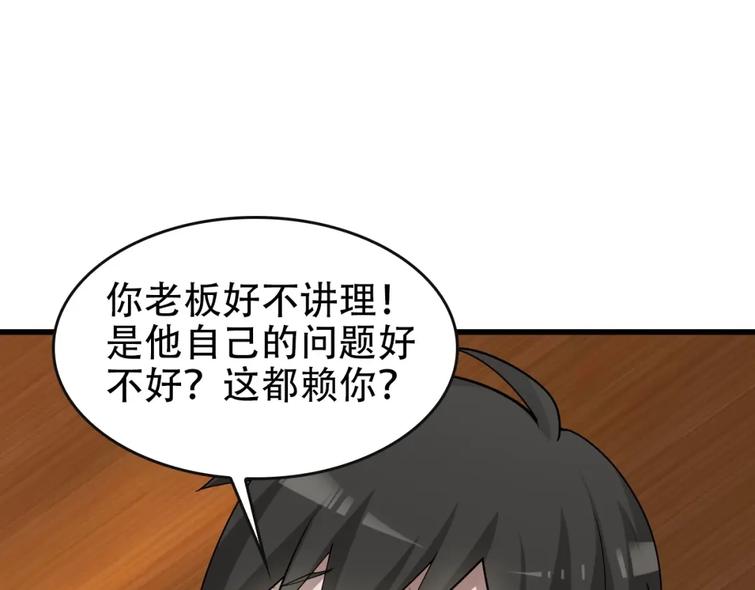 《超级大主簿》第49话 扫把星 第101页