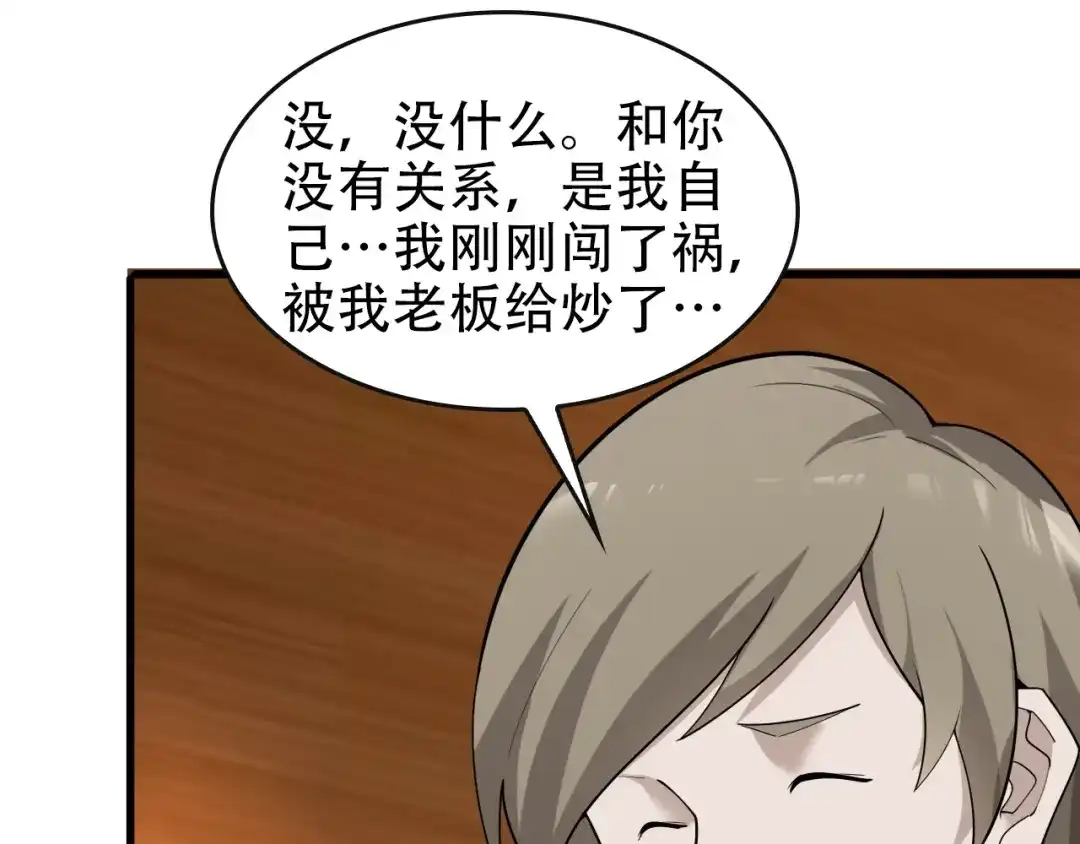 《超级大主簿》第49话 扫把星 第47页