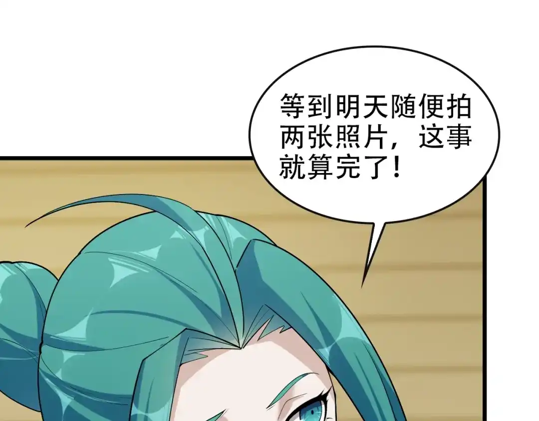 《超级大主簿》第49话 扫把星 第29页