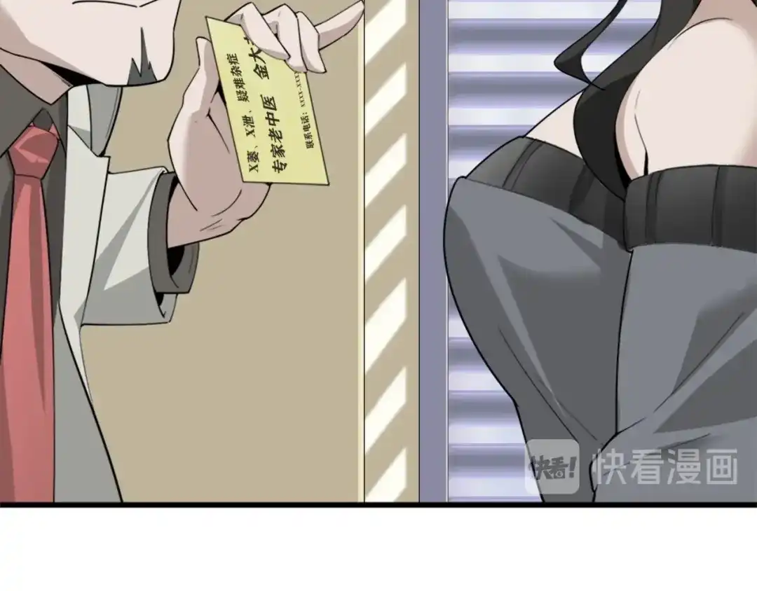 《超级大主簿》第49话 扫把星 第93页
