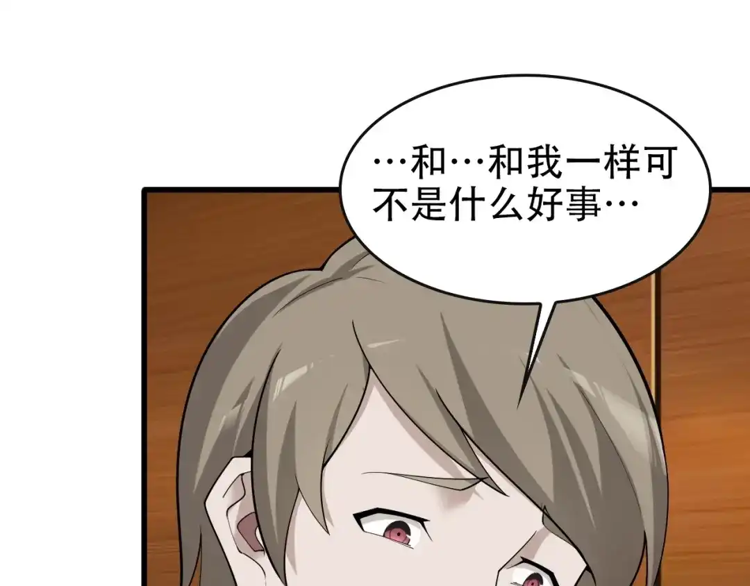 《超级大主簿》第49话 扫把星 第43页