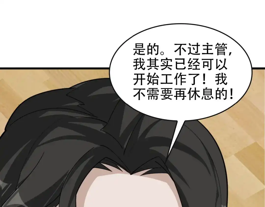 《超级大主簿》第49话 扫把星 第86页