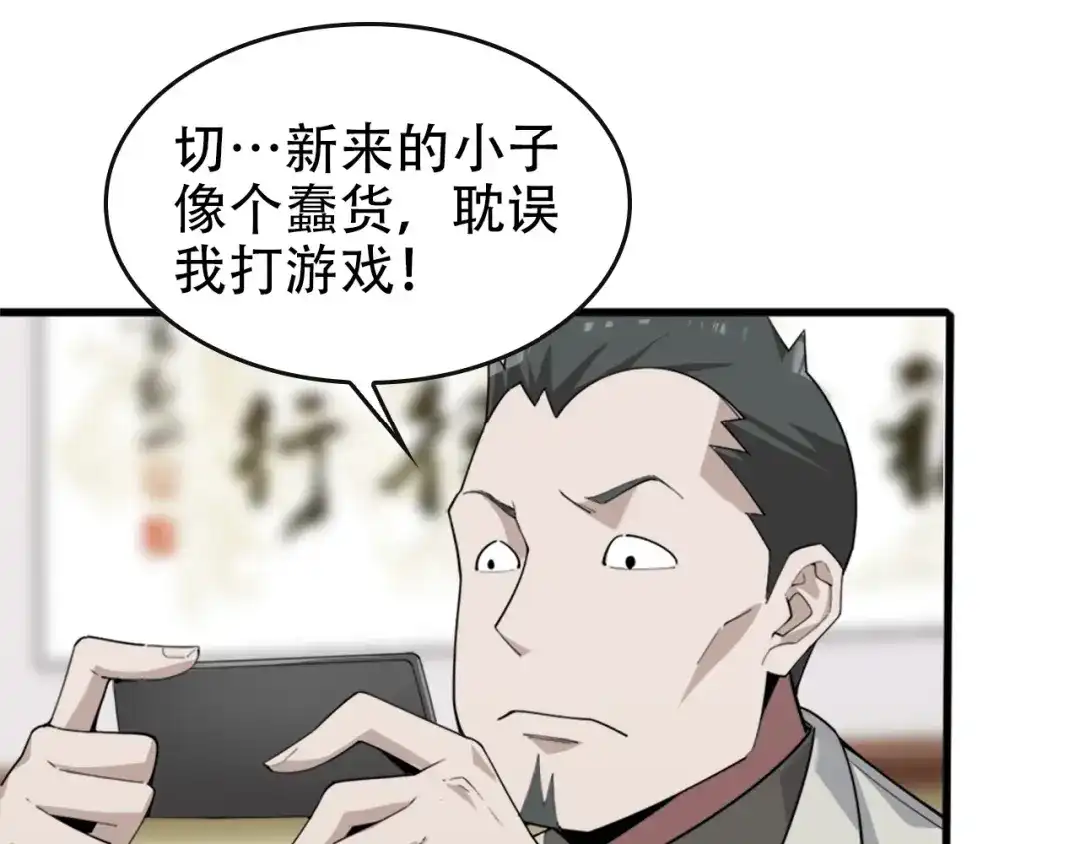 《超级大主簿》第49话 扫把星 第78页