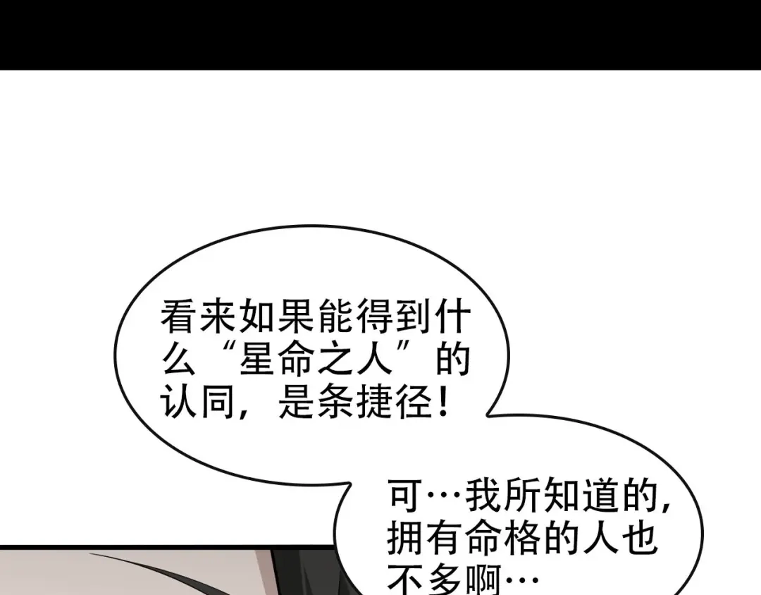 《超级大主簿》第49话 扫把星 第16页