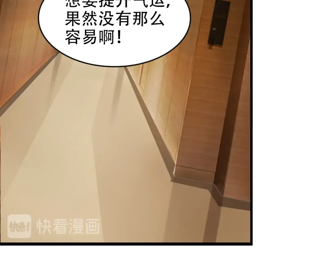 《超级大主簿》第49话 扫把星 第34页