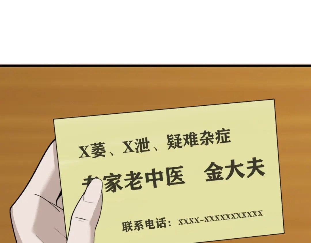 《超级大主簿》第49话 扫把星 第95页