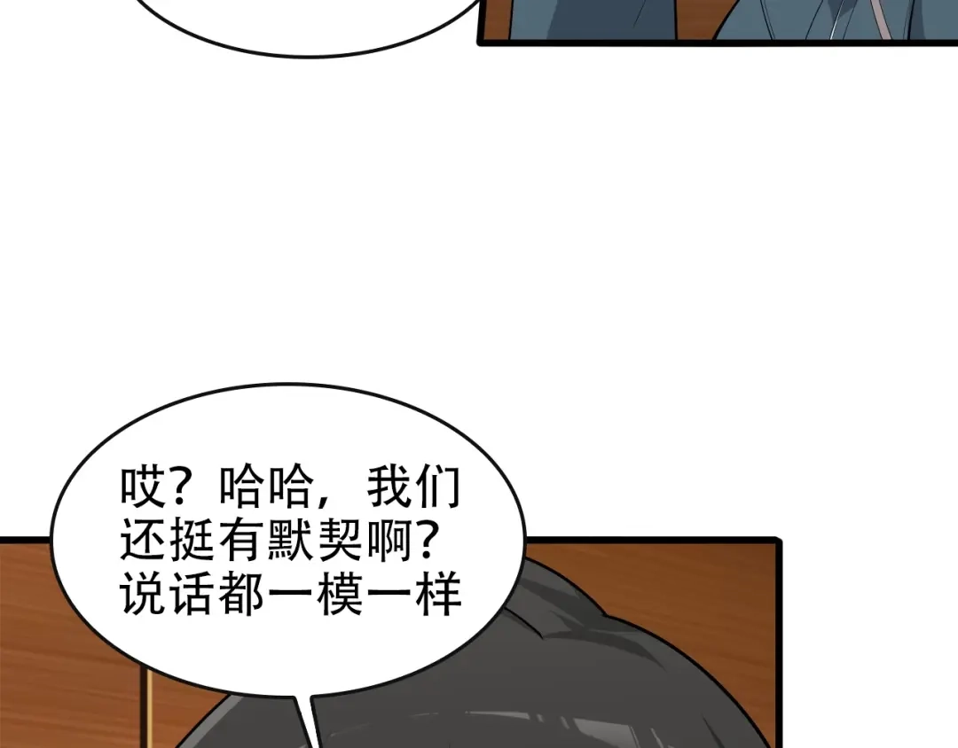 《超级大主簿》第49话 扫把星 第41页