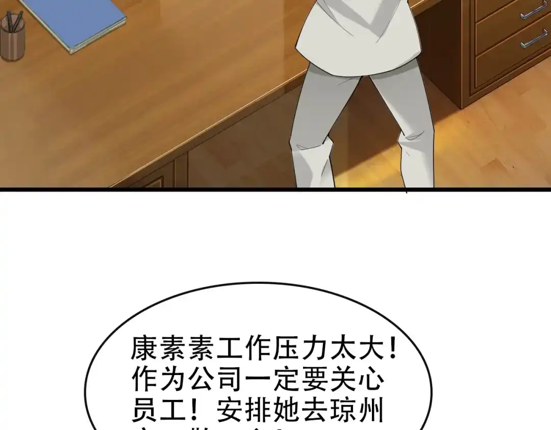 《超级大主簿》第49话 扫把星 第60页