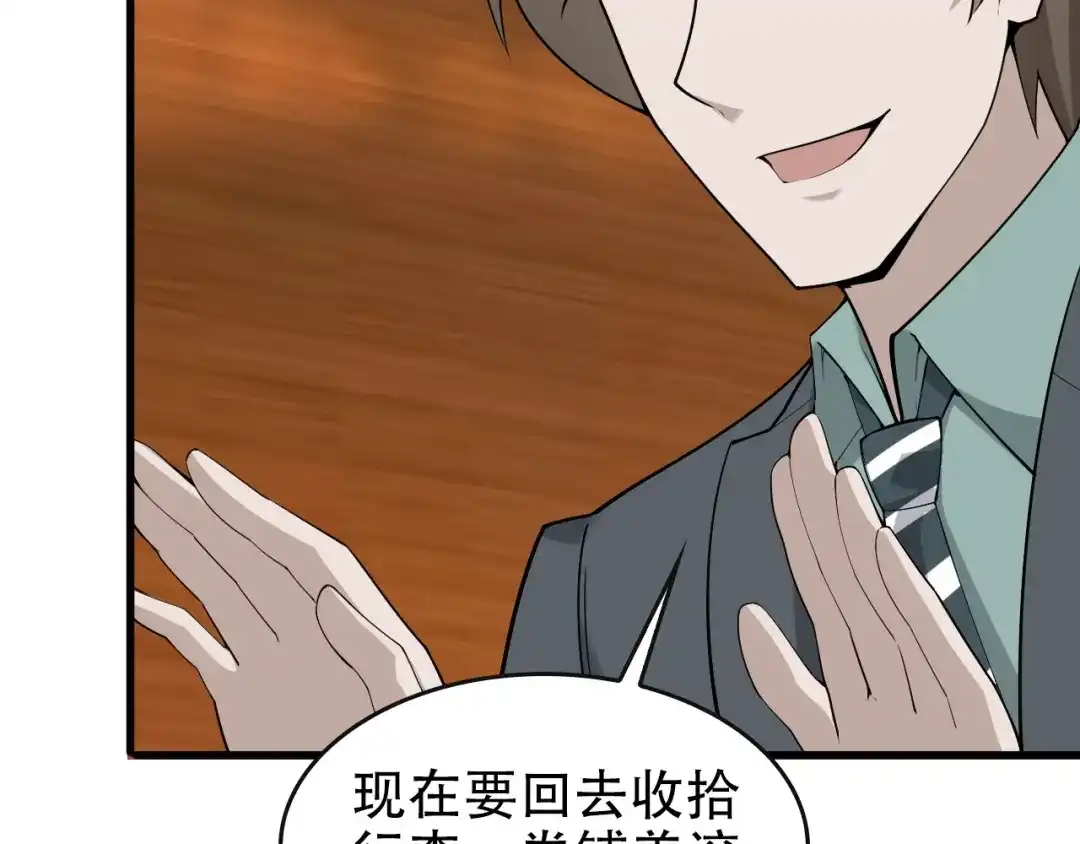 《超级大主簿》第49话 扫把星 第48页