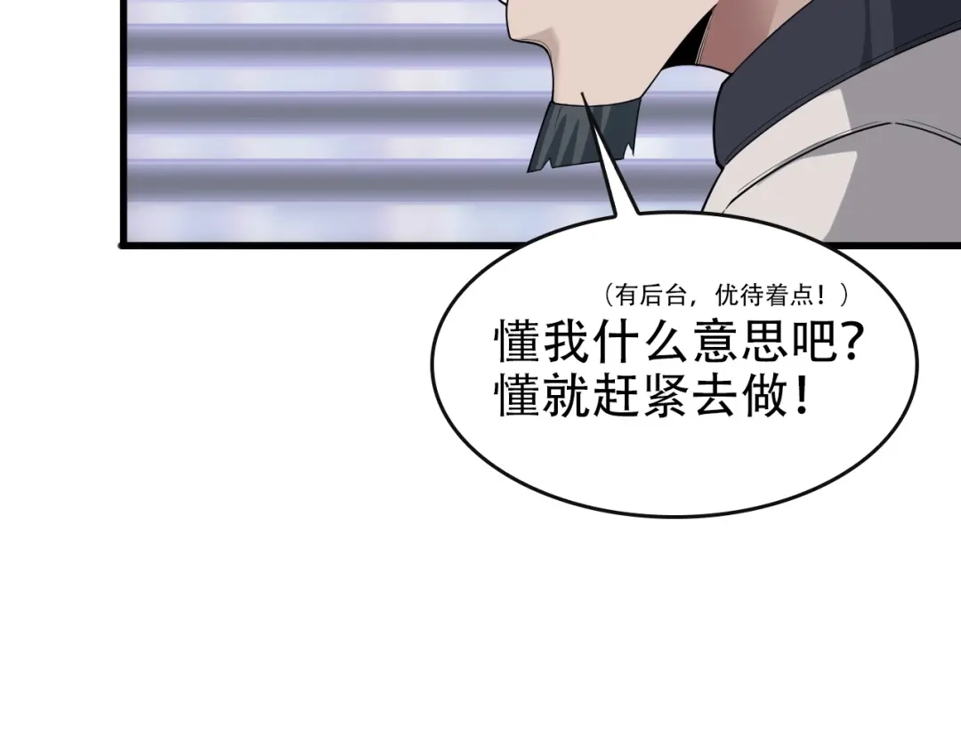 《超级大主簿》第49话 扫把星 第62页