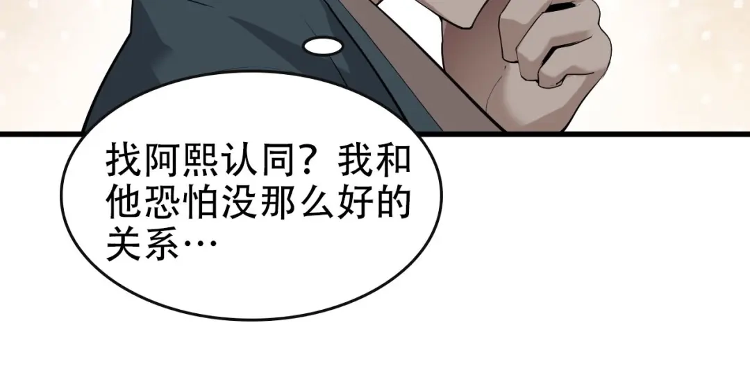 《超级大主簿》第49话 扫把星 第19页