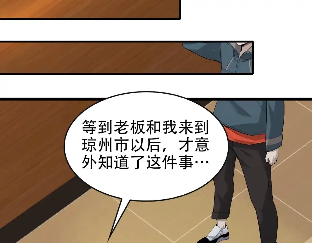 《超级大主簿》第49话 扫把星 第99页