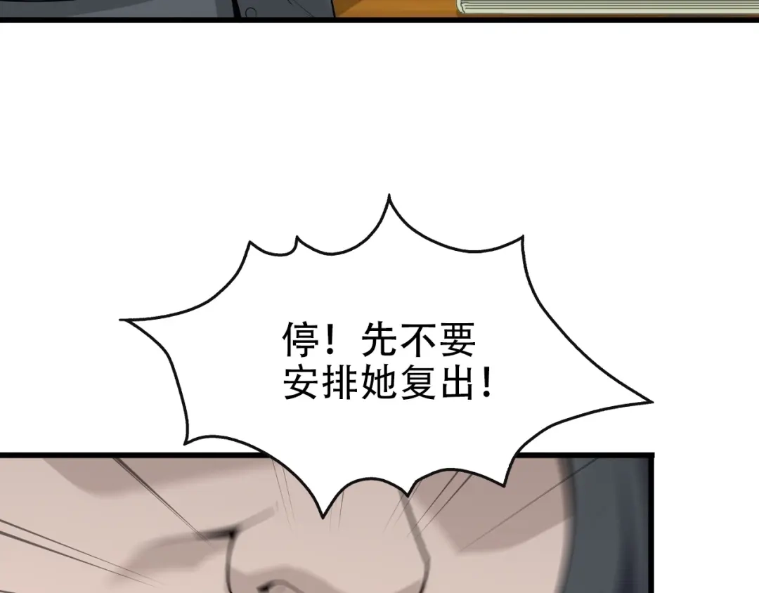 《超级大主簿》第49话 扫把星 第56页