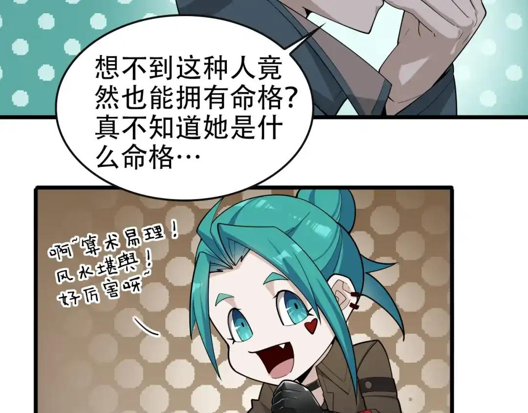 《超级大主簿》第49话 扫把星 第24页