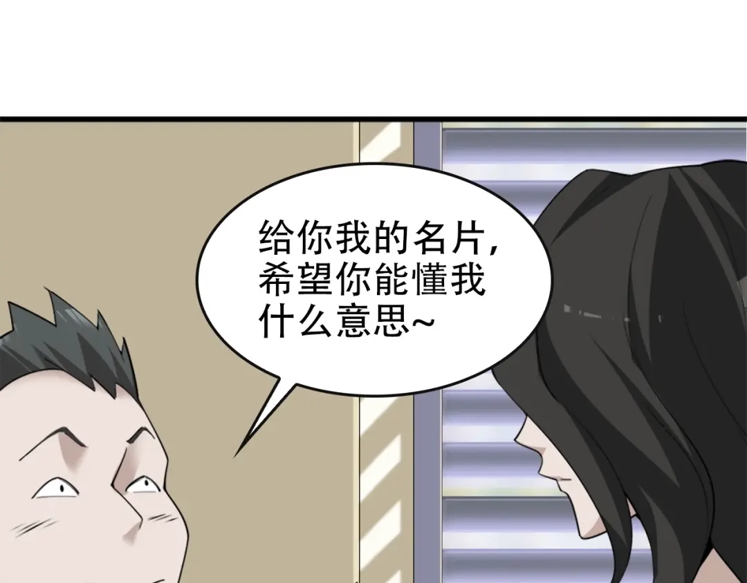 《超级大主簿》第49话 扫把星 第92页