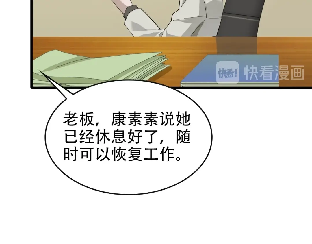 《超级大主簿》第49话 扫把星 第53页