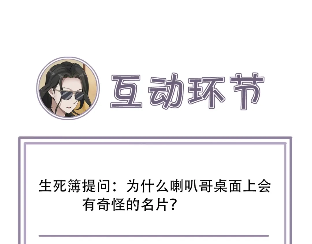 《超级大主簿》第49话 扫把星 第107页