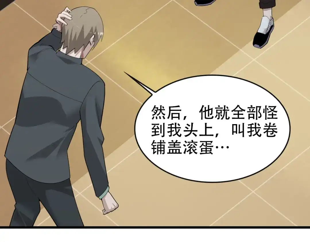 《超级大主簿》第49话 扫把星 第100页