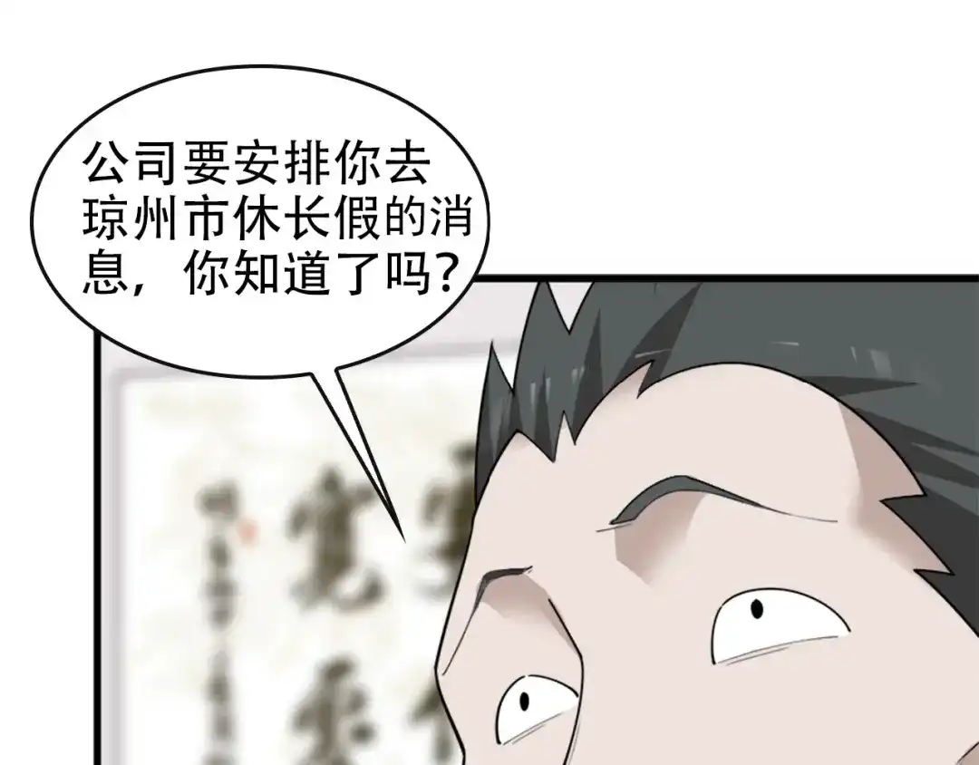 《超级大主簿》第49话 扫把星 第84页