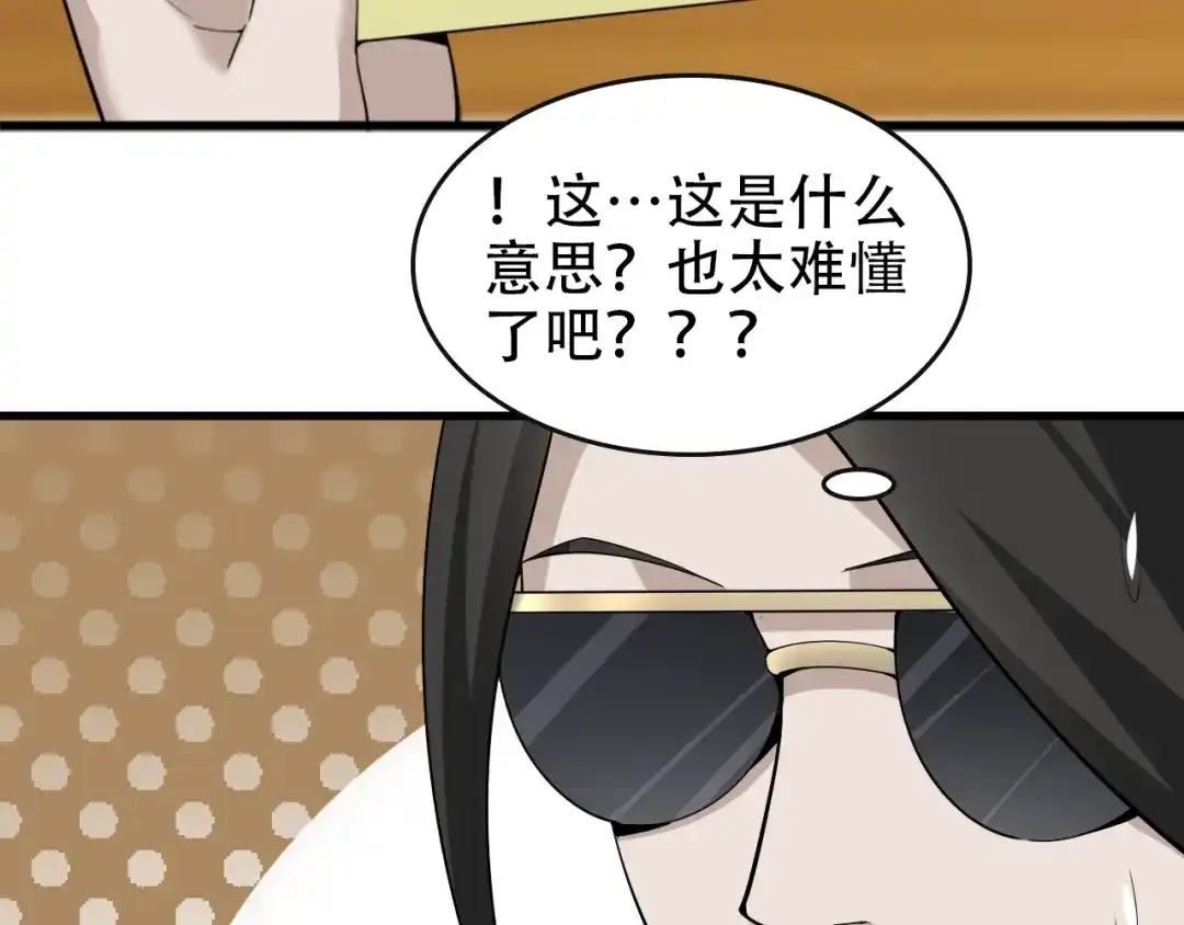 《超级大主簿》第49话 扫把星 第96页