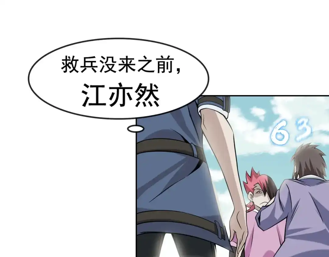 《超级大主簿》第5话 失语症 第119页