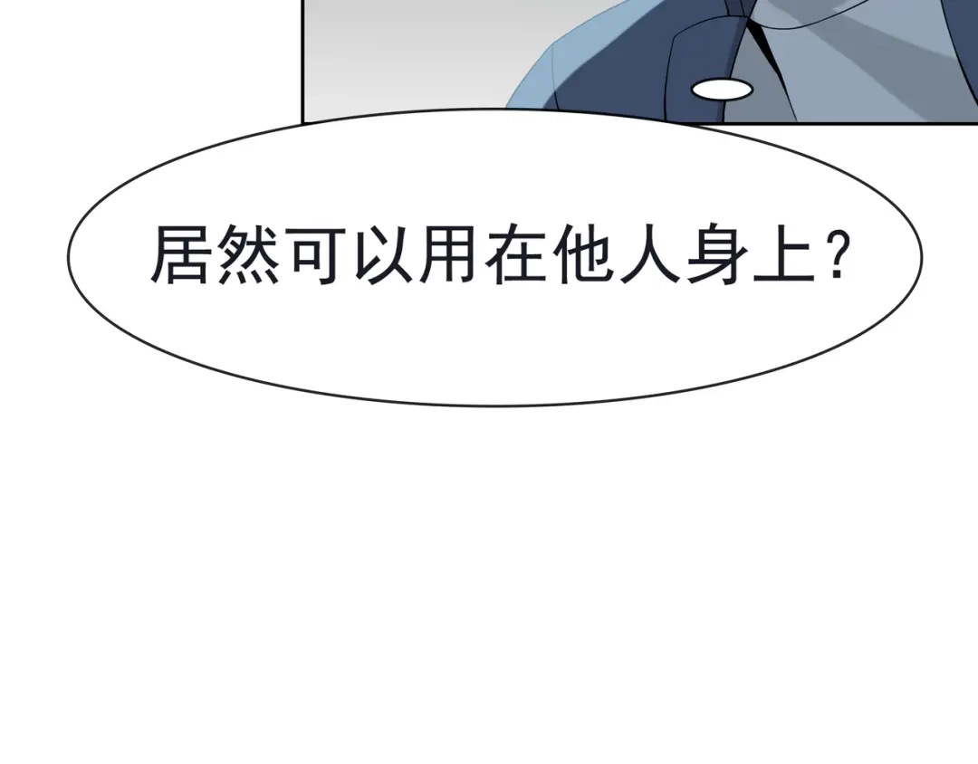 《超级大主簿》第5话 失语症 第89页