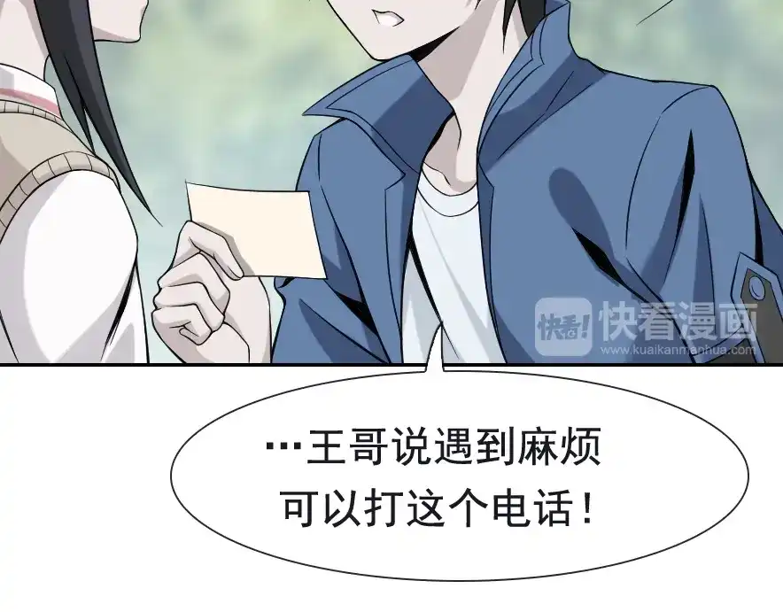 《超级大主簿》第5话 失语症 第58页
