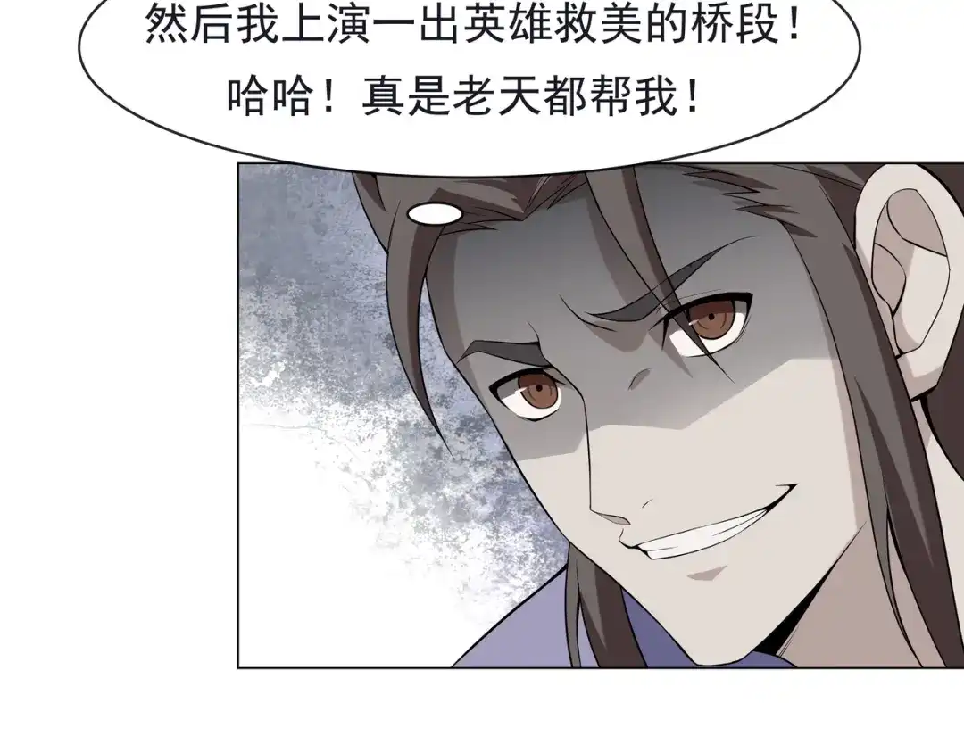 《超级大主簿》第5话 失语症 第74页