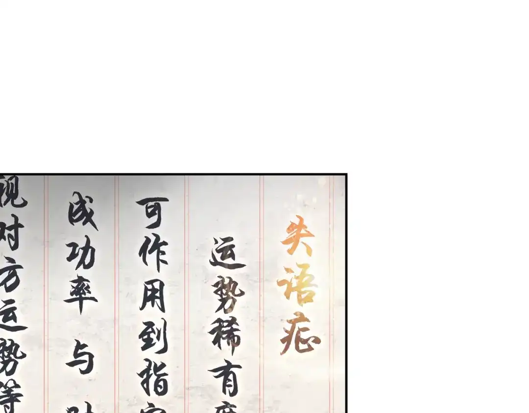 《超级大主簿》第5话 失语症 第86页