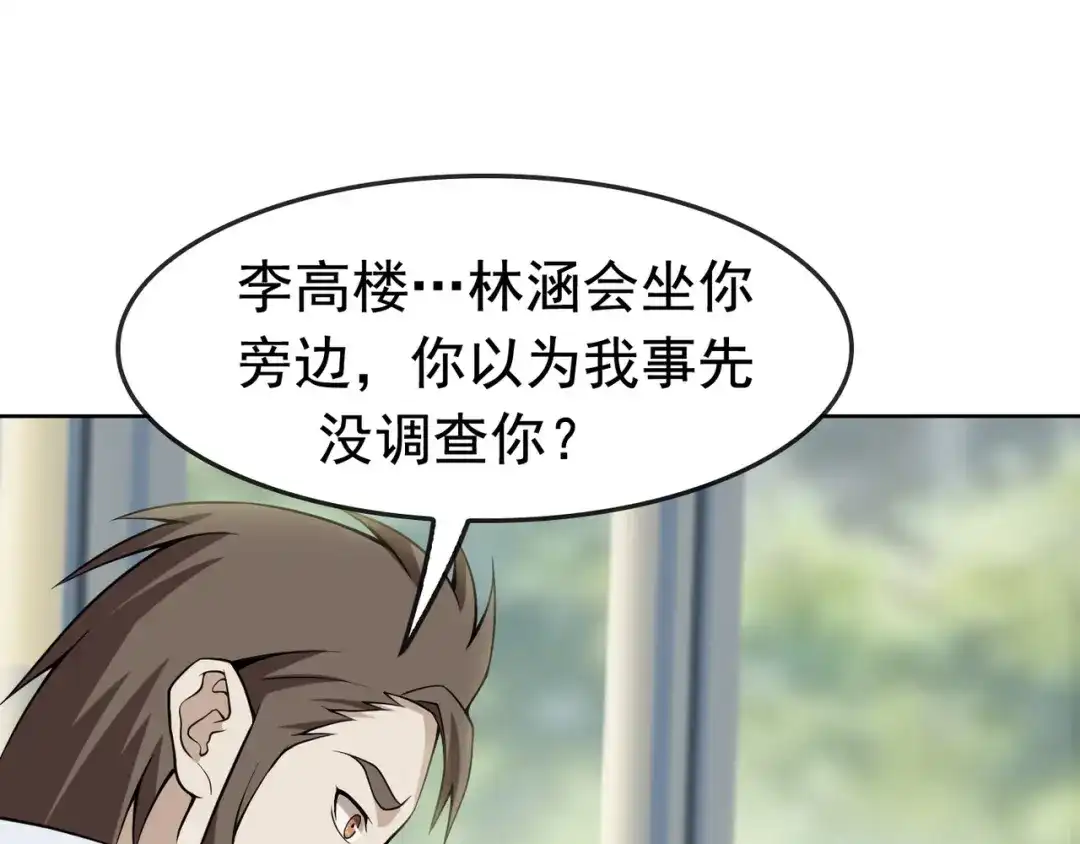 《超级大主簿》第5话 失语症 第21页