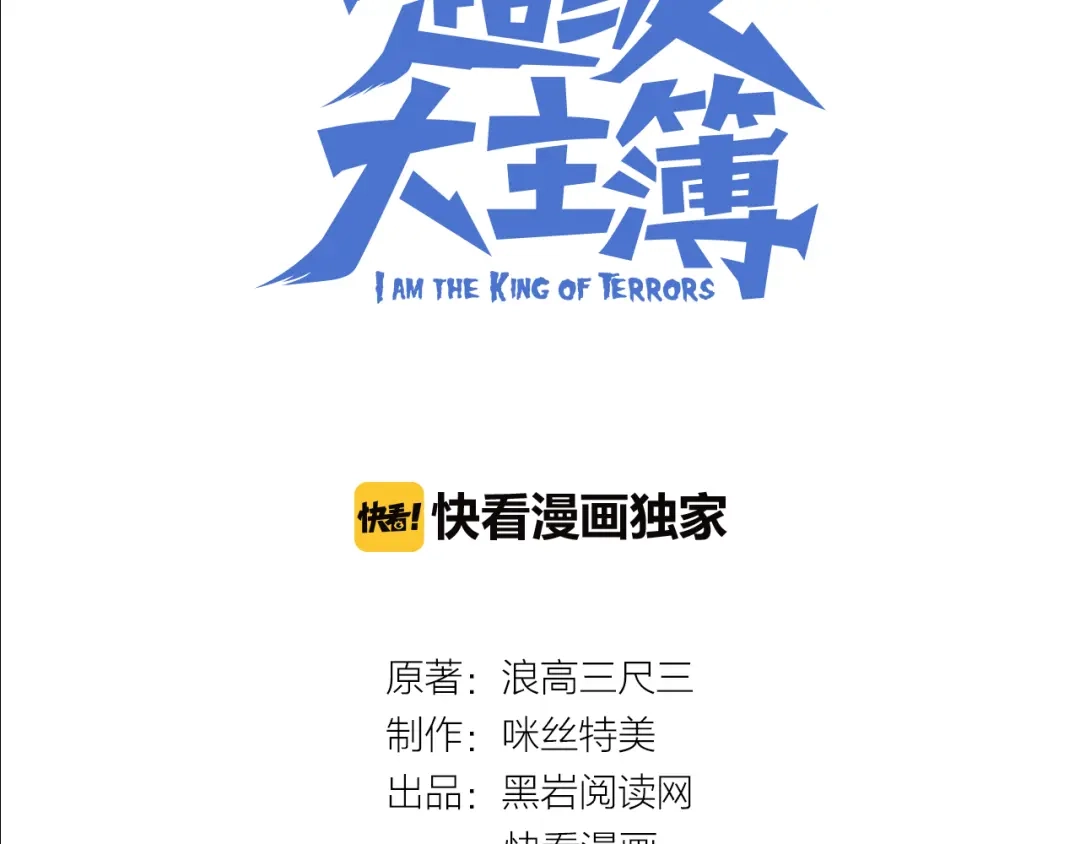 《超级大主簿》第5话 失语症 第3页