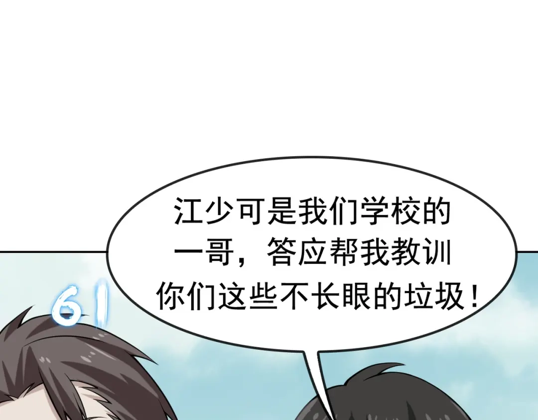 《超级大主簿》第5话 失语症 第122页