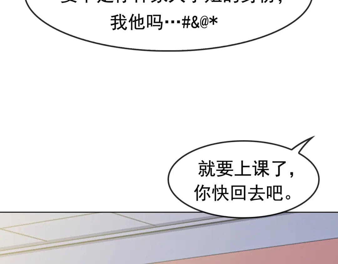 《超级大主簿》第5话 失语症 第33页