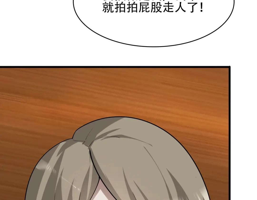 《超级大主簿》第50话 意外 第12页