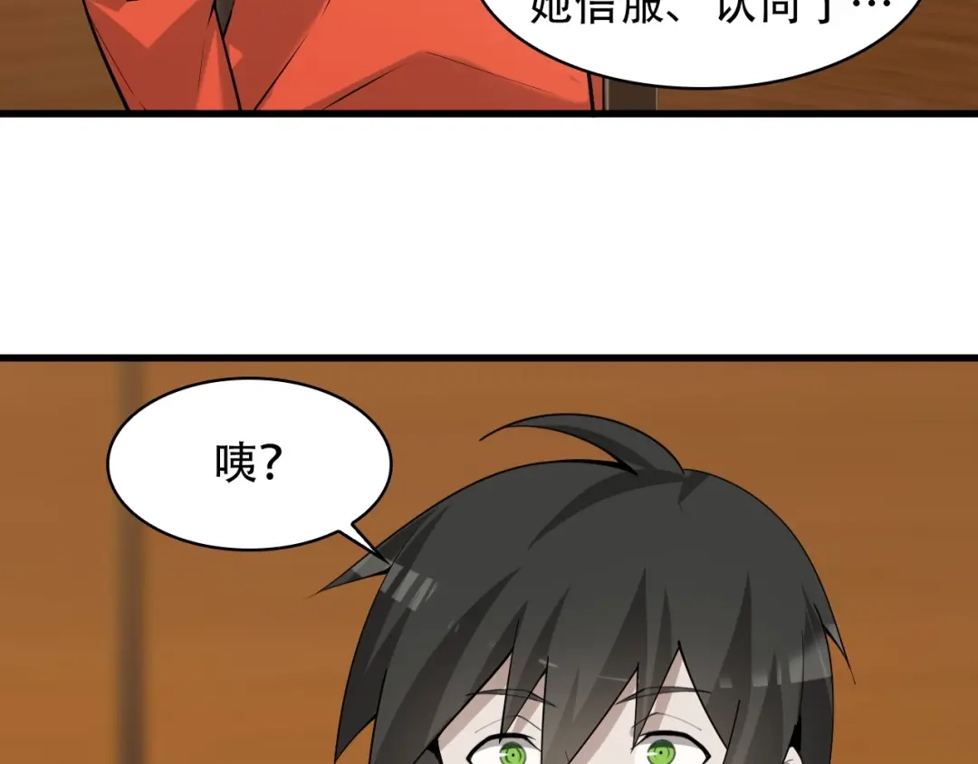 《超级大主簿》第50话 意外 第88页