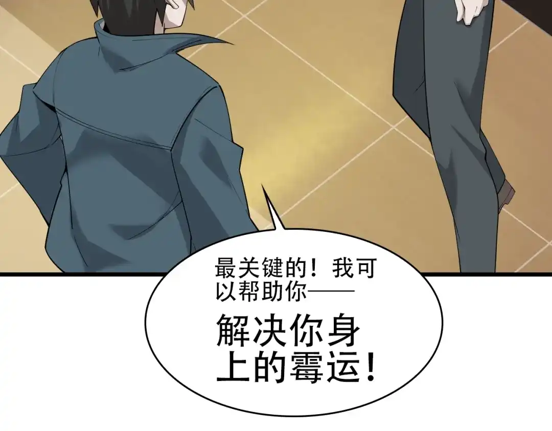 《超级大主簿》第50话 意外 第34页