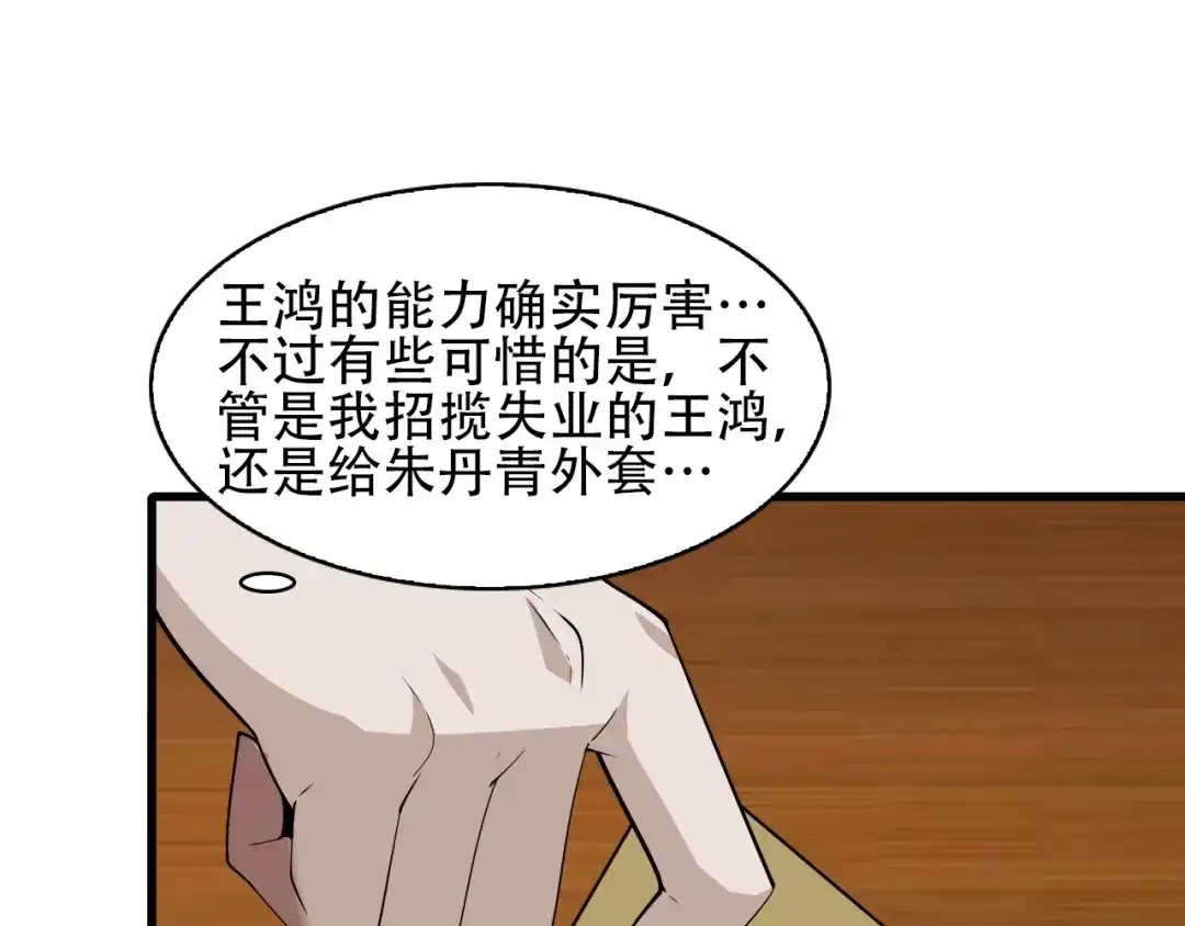 《超级大主簿》第50话 意外 第85页