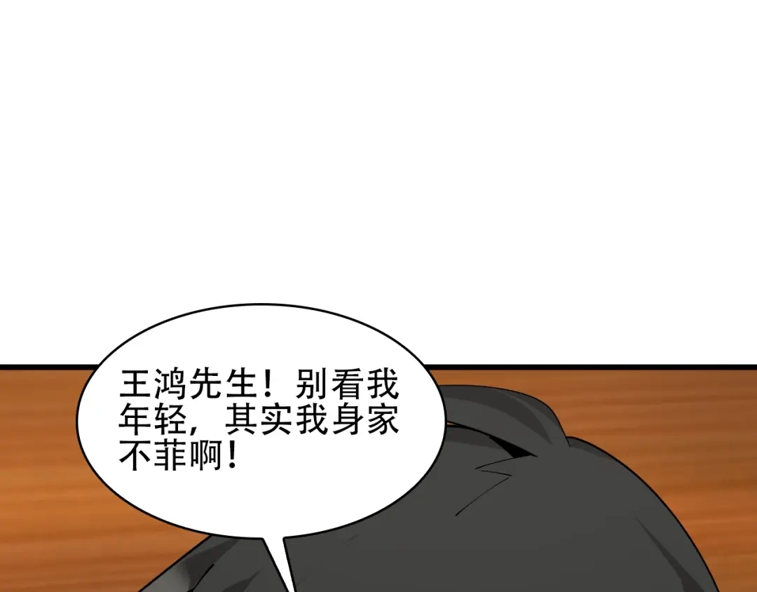 《超级大主簿》第50话 意外 第30页