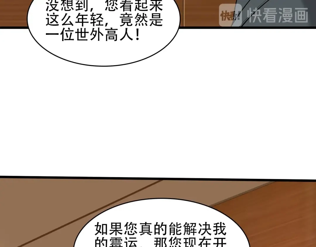 《超级大主簿》第50话 意外 第48页