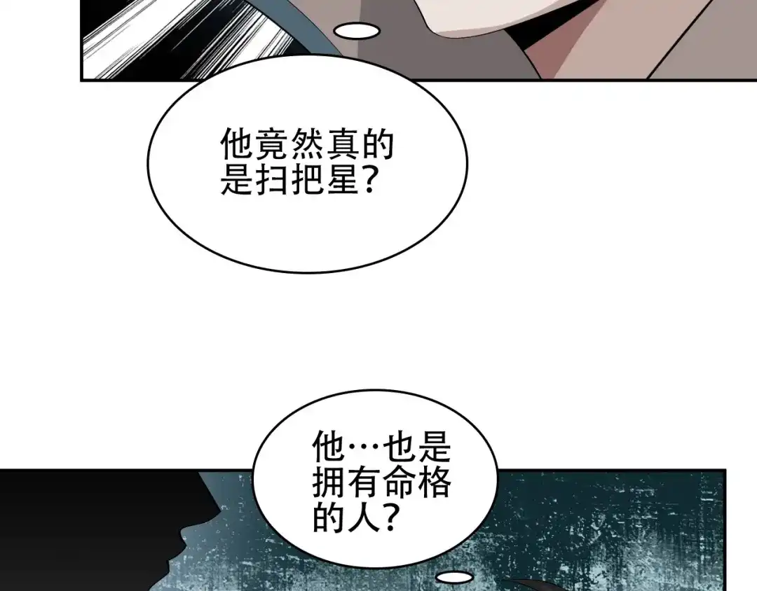 《超级大主簿》第50话 意外 第21页